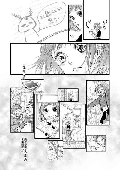 両性花~交わる運命の番(つがい)~ 第1-9話