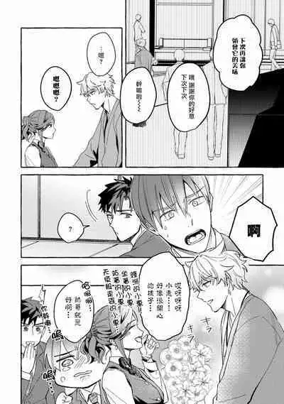 Shirouto nanoni Hameraremashita | 本是个外行,却被人欺负了 Ch. 1-5