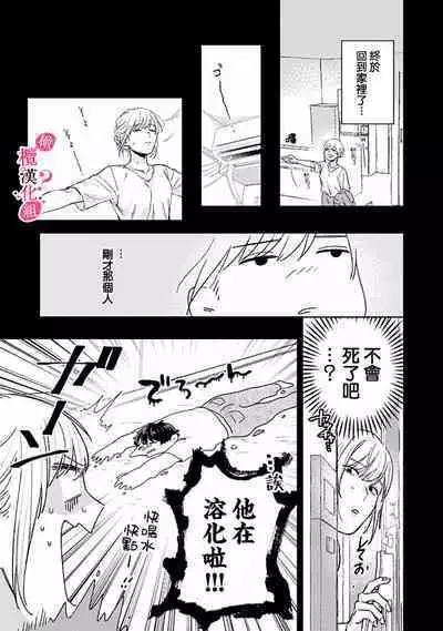 [Enya Maru] Ore no Oppai Sukinan desho?01-04| 你喜欢我的胸对吧? 01-04[Chinese] [橄榄汉化组]