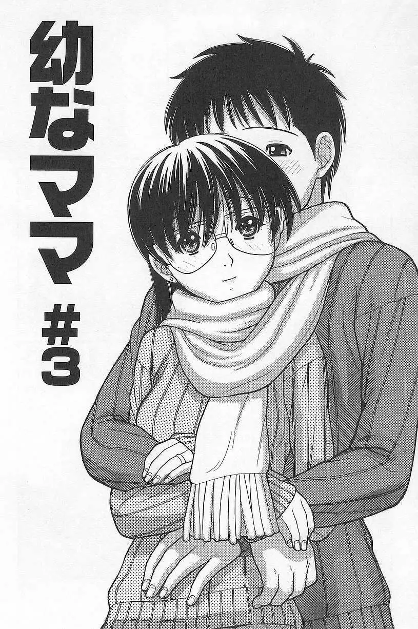 Immature Mama Chapter 3