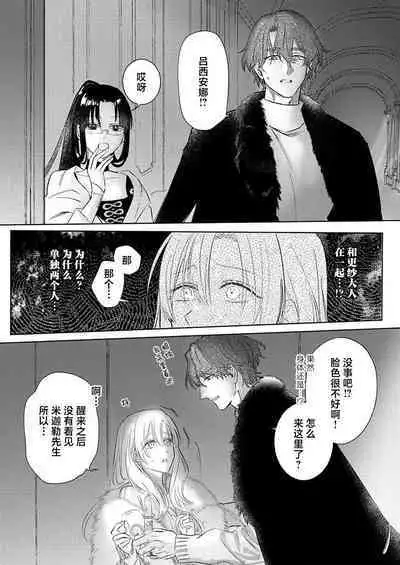 Ai ga Omoi Kishi Koushaku wa, Tsuihou Reijou no Subete o Ubaitsukushitai. | 骑士公爵爱意深重,想要索取放逐千金的一切。 1-10
