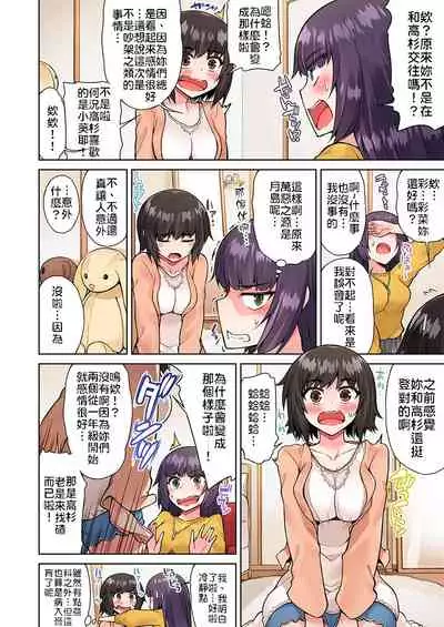 Traditional Job of Washing Girls' Body | 私密處洗淨屋的工作~和單戀的他在女湯裡~ Ch.13-16