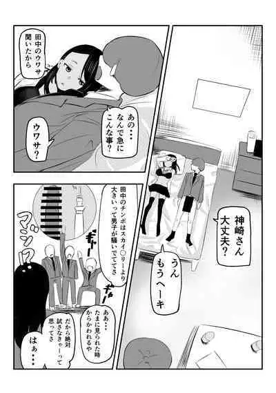 Doutei-kun ga Dosukebe Gal to SeFri ni naru Hanashi