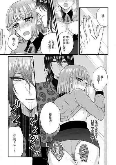 [Hasuno okara] Watashi o Nurasu no wa Osananajimi no Onee-san!? Hajimete Mita... Honki no Osugao. | 弄湿我的是青梅竹马的男大姐 第一次见到……他认真的雄性一面。 1-4 [Chinese] [莉赛特汉化组]