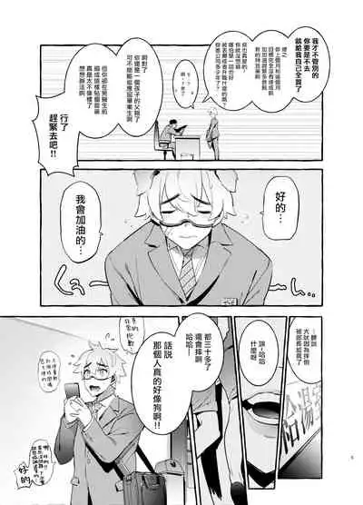 [Otosan no Kurorekishi (Maemukina Do M)] Wanwan Otou-san | 犬系爸爸 01-02 [Chinese] [拾荒者汉化组] [Digital]