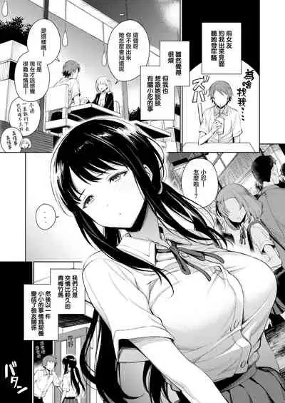 Torotoro ni Shite Ageru Ch.1-11