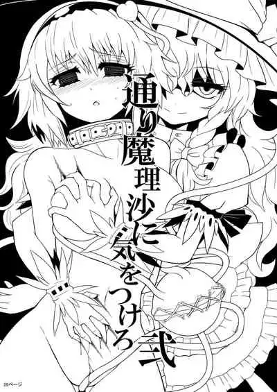 TooriMarisa ni Ki o Tsukero | Marisa's thrill - Take care of yourself Part 2