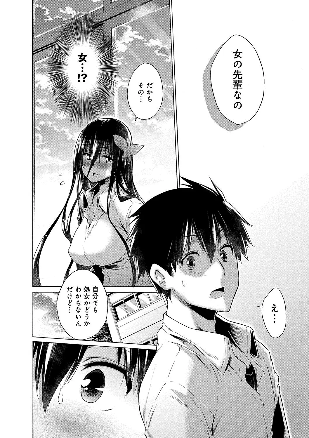 Hishoujo List - The Non-Virgin List