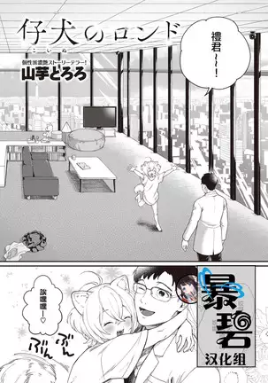 Koinu no Londo | 小狗的回旋曲