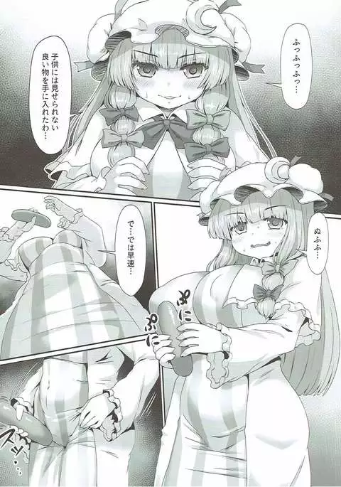 パチュリーの尻穴本