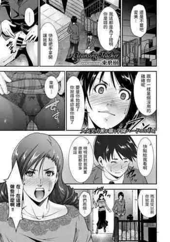[Touma Itsuki] Cleansing Teacher (COMIC BAVEL 2020-03) [Chinese] [Digital]