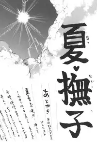 [Kentarou] Natsu Nadeshiko | 夏日撫子 [Chinese]