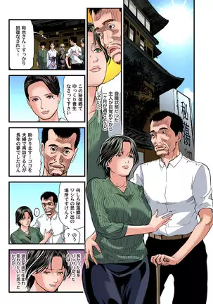 Yokkyuu Fuman no Hitozuma wa Onsen Ryokan de Hageshiku Modaeru 01-23