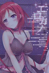 (C87) [TwinBox (Hanahanamaki, Sousouman)] Erokano (Love Live!) [Chinese] [无毒汉化组]