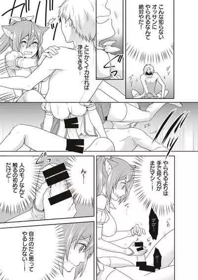 [Kachoufuugetsu] Mahou Shoujo-kei Danshi ~Sekai o Sukuu Ecchi na Houhou!~ Ch. 2