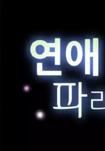 冴えない加藤のHな誘惑