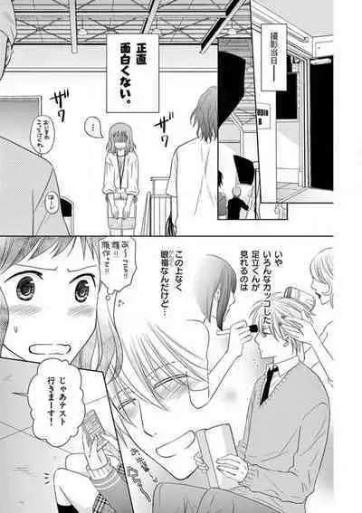 [Ryuka Satoru] Senpai Gentei no Kedamonodesukara 〜 Kanshō-yō Ikemen no Hotobashiru Aijō〜 1-4