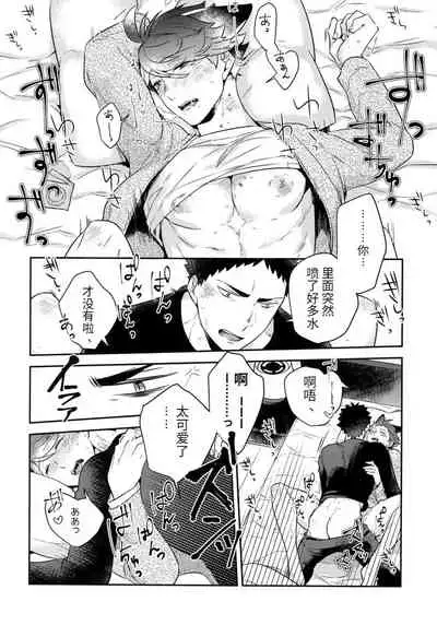 (C92) [Rototika (Kamishi Yue)] Iwa-chan no Neko ni Naritai ~Chibi Hen~ | 我想成为小岩的猫~小猫番外篇~ (Haikyuu!!) [Chinese] [Incomplete]