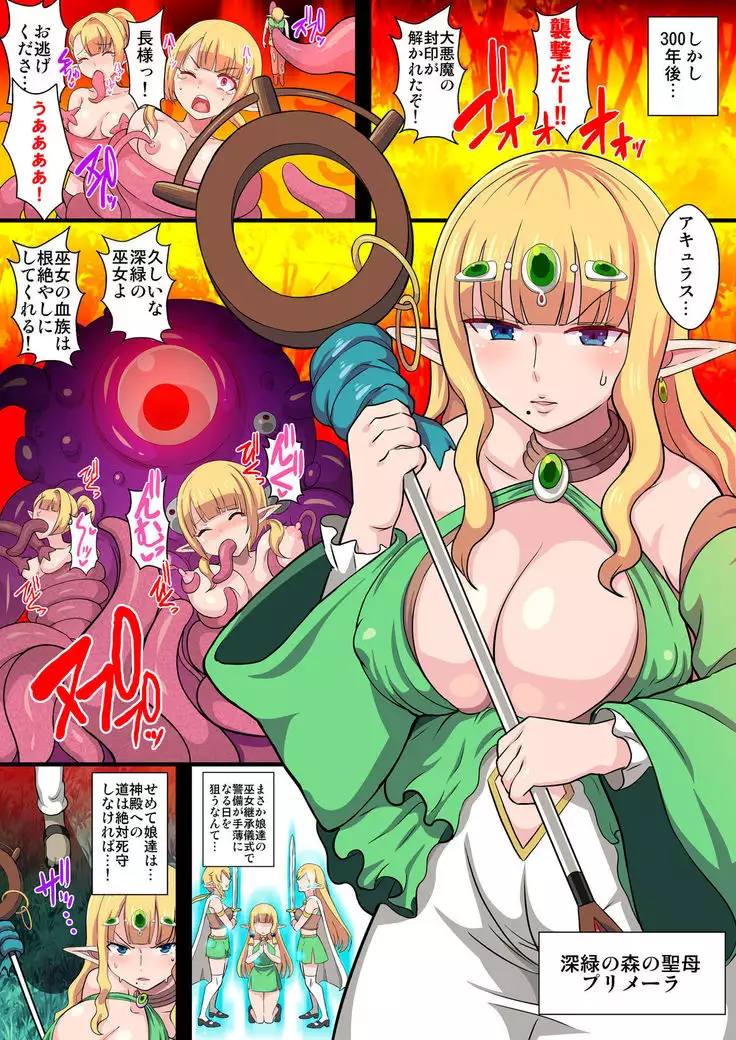 Fukushuu no Elf Lieselotte Zero ~Inran Hitozuma Renzoku Zecchou Rinkan Ishukan Dosukebe Kairaku Ochi!~