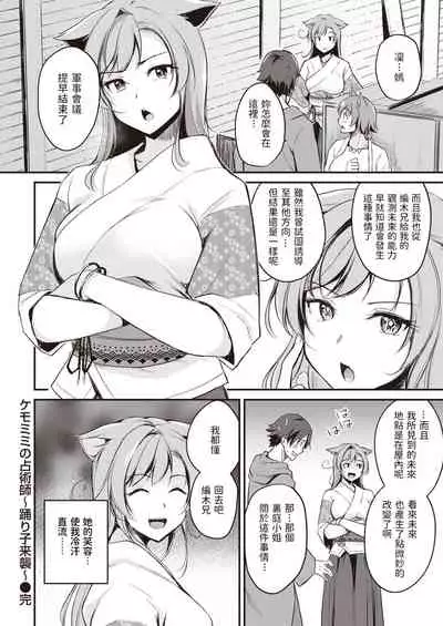 [れぐでく] ケモミミの占術師～踊り子来襲～ (異世快楽天 Vol.5) 中文翻譯