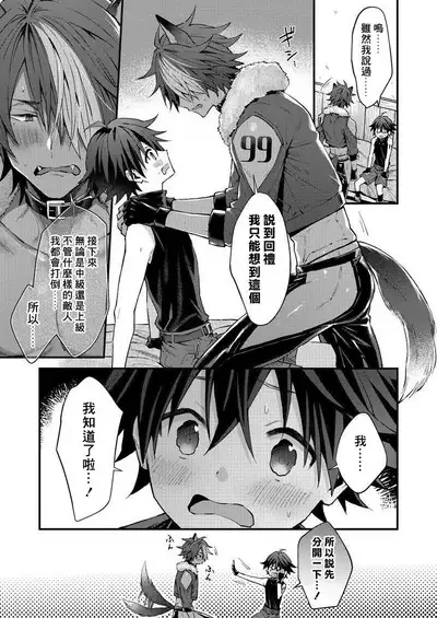 Kemonohito onisan tadaima hatsujochu!? | 兽人小哥正在发情中!? Ch. 1-4