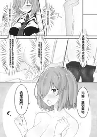 (C93) [Ofuton de Suyaa (Mitsudoue)] Ecchi Shi Mash (Fate/Grand Order) [Chinese] [靴下汉化组]