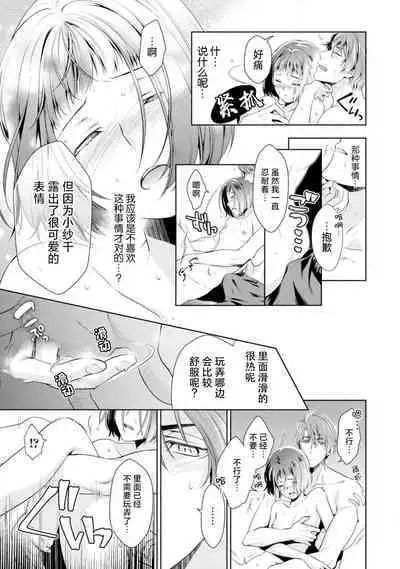 [Ashika Nozomu] Negative-chan to Positive-kun ~Joushi no Are o Sawatte Kaeriuchi!?~ | 消极小姐和乐观先生~触摸上司的那个并进行反击!?~ 1-5 + Extra [Chinese] [莉赛特汉化组]