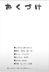 (C90) [Cat FooD (Napata)] Shiburin-ppoi no! 2 (THE IDOLM@STER CINDERELLA GIRLS) [English] [﻿Metaphrastes]