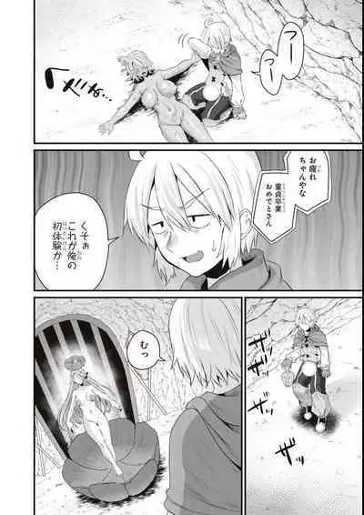 エロいほど最強! ダンジョンでセックス無双アンソロジーコミック