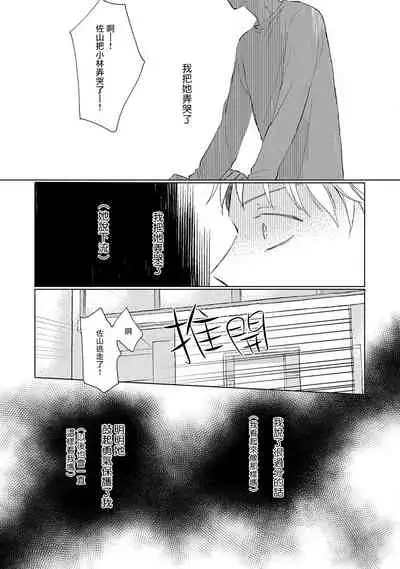 [Sango Mitsuru] Mask Danshi wa Koishitakunai no ni | 口罩男子明明不想谈恋爱 Ch. 1-10+番外 完结 [Chinese] [拾荒者汉化组] [Digital]