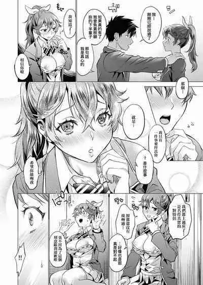 Gotsugou Kanojo | 御都合即食女友