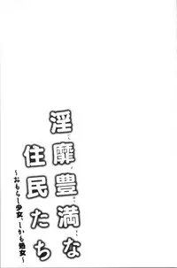 [Ayakase Chiyoko] Inbi Houman na Juumin-tachi ~Omorashi Shoujo, Shikamo Shojo~ [Chinese]