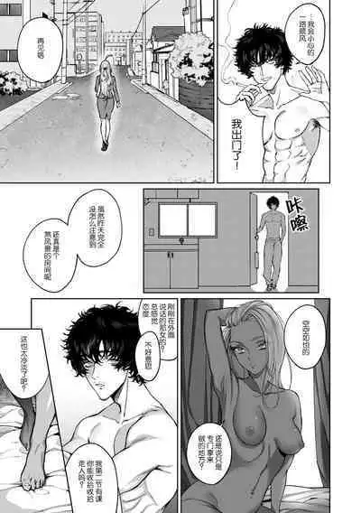 kuzudakedo… dekiai. Osananajimi no honki ga yabai | 驯幼染认真起来是非常糟糕的溺爱 Ch. 1-5