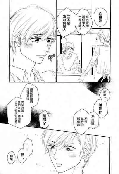 Takane no Hana wa, Midasaretai | 高嶺之花、意乱情迷 01-05