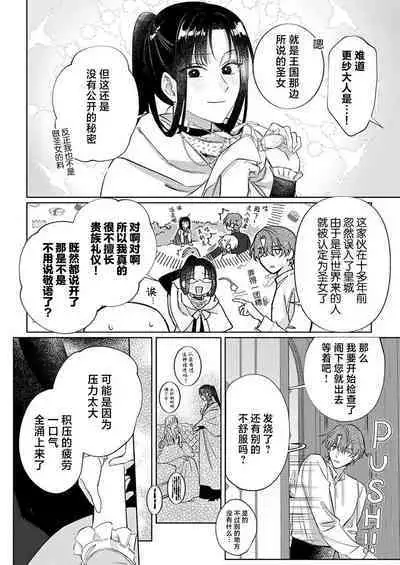 Ai ga Omoi Kishi Koushaku wa, Tsuihou Reijou no Subete o Ubaitsukushitai. | 骑士公爵爱意深重,想要索取放逐千金的一切。 1-10