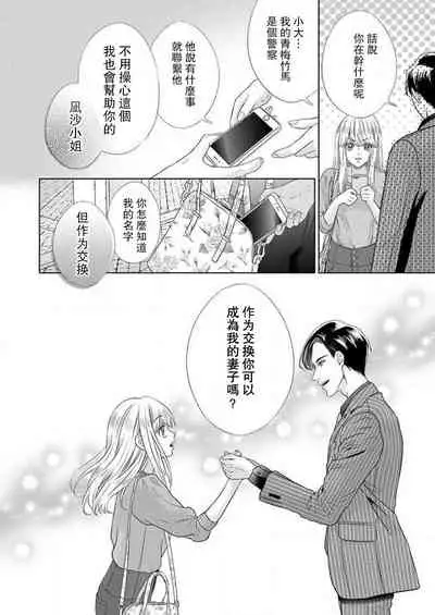 sazanami sōji ni shojo o sasagu ~ sā, jikkuri medemashou ka | 將身體獻給漣蒼士〜那麼就來徹底疼愛你吧 1-2