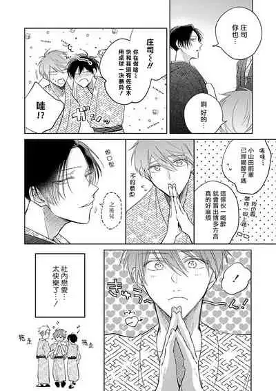 [Arata Licca] Oni Joushi Gokudera-san wa Abakaretai. | 魔鬼上司·狱寺先生想暴露 Ch. 1-6+番外 [Chinese] [拾荒者汉化组] [Digital]