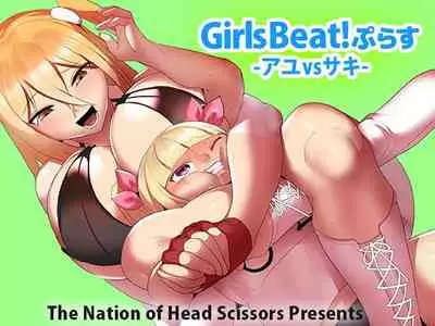 [The Nation of Head Scissors (Toppogi)] Girls Beat! Plus Ayu vs Saki