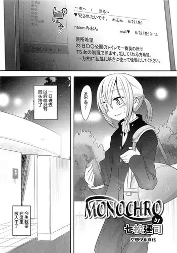 [Nanamatsu Kenji] MONOCHRO (Otokonoko HEAVEN Vol. 15 Sekai Seifuku ・Otokonoko Gakuen) [Chinese] [空想少年汉化]