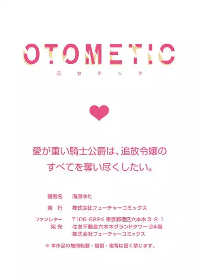 Ai ga Omoi Kishi Koushaku wa, Tsuihou Reijou no Subete o Ubaitsukushitai. | 骑士公爵爱意深重，想要索取放逐千金的一切。 1-5
