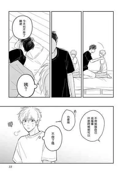 [Katou Susu] Ore no Aoharu ga Susumanai | 我的青春完全没有进展 Ch. 1 [Chinese] [冒险者公会] [Digital]