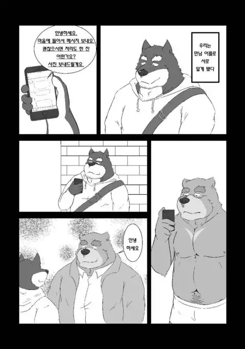 Kuma to inu ga ichaicha suru dake no hon