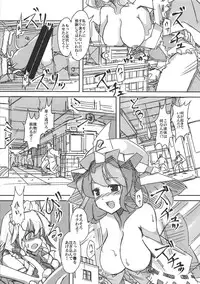 (C86)[106m (Kuro)] Omaera ga ōkiku na are (Touhou Project)