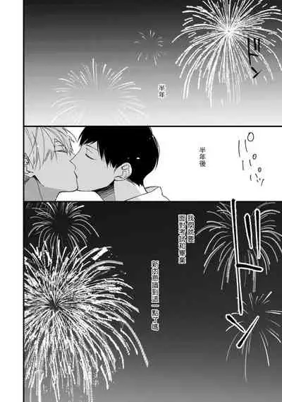 [Kuroi Tsumuji] Boku-tachi wa Mada Aoku |青涩的我们 1-7+加笔 [Chinese] [冒险者公会] [Digital] [完结]