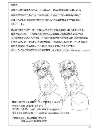 Gikaito Tokiko-chan no Choukyou A–kaibusu 96 Kame