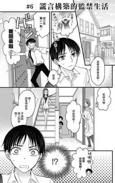 [Mitsuhashi Tomo] Choukyou Kaihatsu Seikatsu ~Kimi ga Ochiru Made Yamerarenai~ | 调教开发生活~不到你堕落为止决不罢休~ 1-8 [Chinese] [拾荒者汉化组] [Digital]