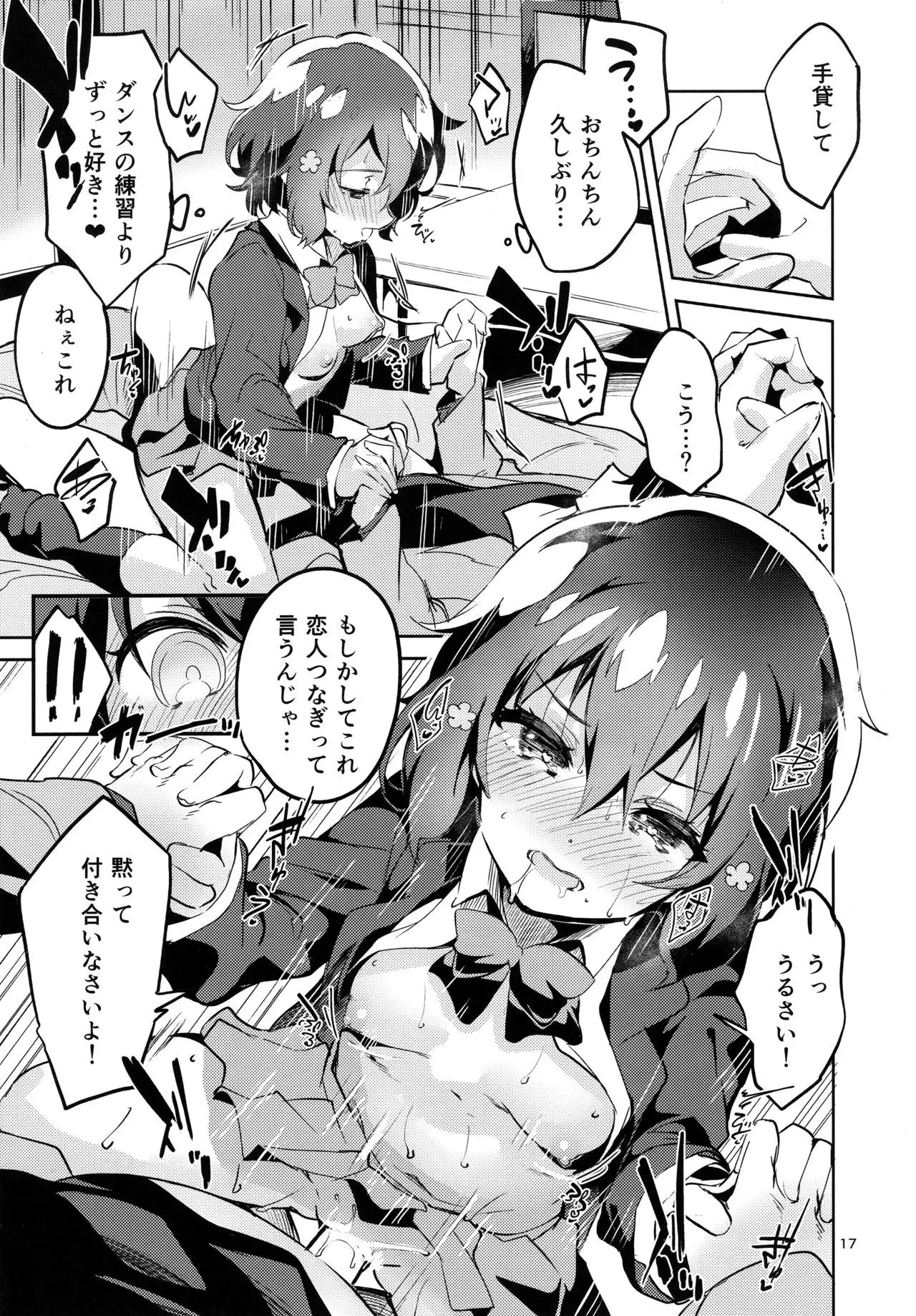 Suki wa Kuchi de Tsutaetai SAGA