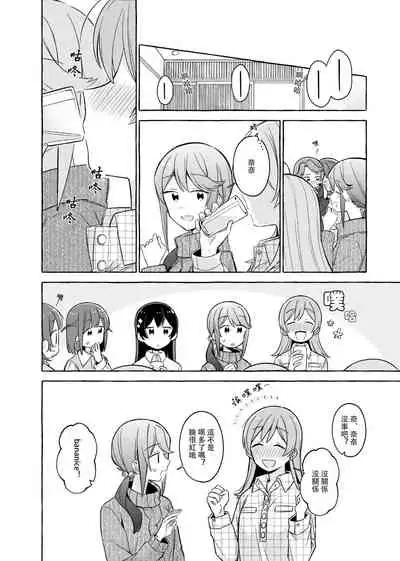 Kimi to Watashi no Saigo no Fuyu ni Owakare no Aisatsu wo|最後的冬日裏你與我的告別(Shoujo Kageki Revue Starlight