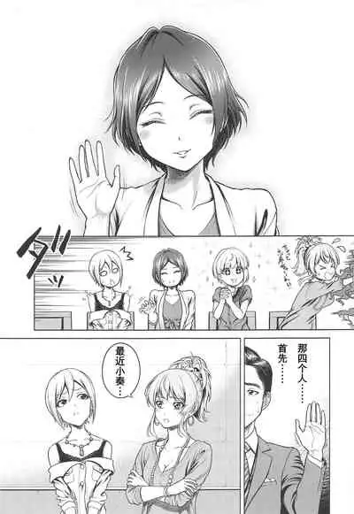 (C97) [Shimapanicecandy (Kijinaka Mahiro)] Hayami Kanade no Retsujou | 速水奏能有什么坏心思呢 (THE IDOLM@STER CINDERELLA GIRLS) [Chinese] [K记翻译]