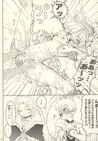 (Princess Festa) [URAN-FACTORY (URAN)] Meranuru (Fushigiboshi no Futagohime)